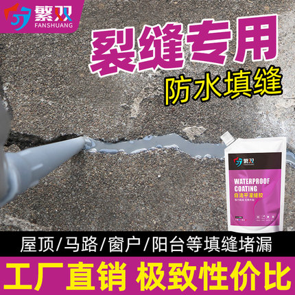水泥裂缝修补剂胶屋顶平房漏水防水补漏材料混凝土地面填缝堵漏王