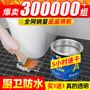 透明防水胶卫生间防水渗透剂补漏维修厕所防漏水胶免砸砖防水涂料