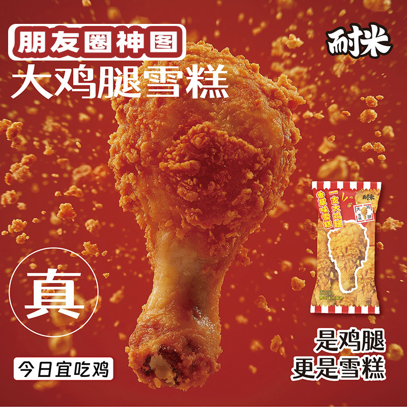 3支 耐米一支大鸡腿巧克力脆皮雪糕香草冰激凌网红冰淇淋自选批发