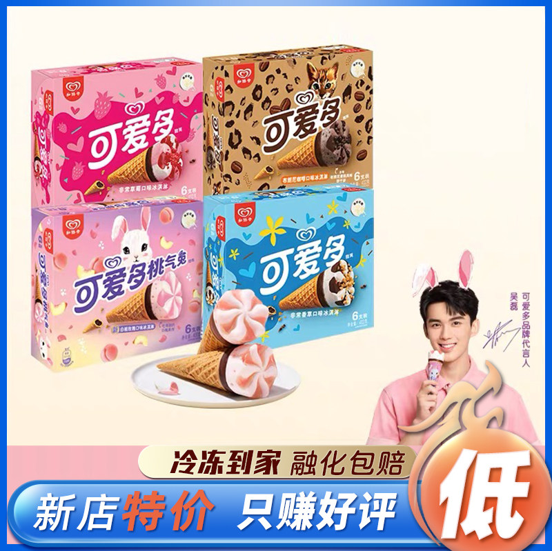 【吴磊同款】和路雪迷你可爱多冰淇淋甜筒雪糕棒冰10支甜筒冰激凌