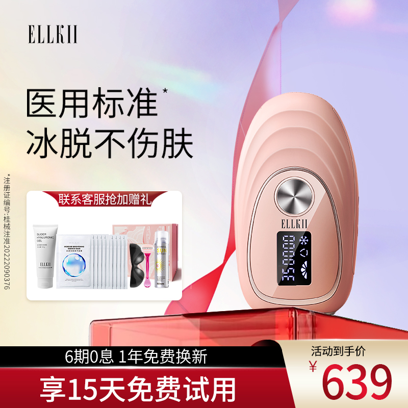 ELLKII脱毛仪 女士红光波冰点家用强脉冲光脱唇毛腋毛脱毛仪器