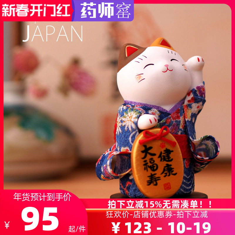 日本药师窑招财猫摆件开业家用礼物结婚陶瓷创意进口家居装饰