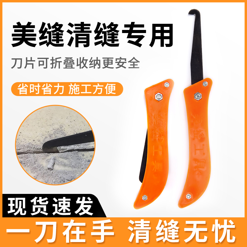 一品皇庭美缝专用工具瓷砖地砖清缝勾缝神器套装全套美逢水泥勾刀-封面