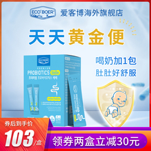 ECOBOER爱客博婴幼儿童益生菌宝宝新生儿活性益生菌肠胃便秘胀气