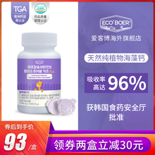 ECOBOER爱客博儿童补钙片海藻钙小儿钙缺钙维D钙成人补钙送孩子