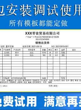 送货单打印软件销售开单出库单发货单出货单收据电脑打单制单系统