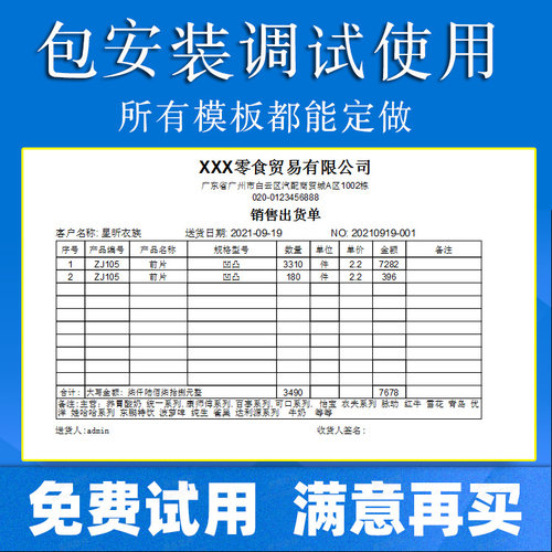 送货单打印软件销售开单出库单发货单出货单收据电脑打单制单系统