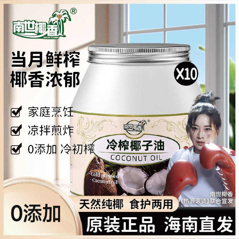 南世椰香椰子油冷压初榨