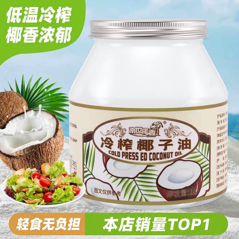 南世椰香 椰子油护发肤食用油海南冷榨生酮烘焙纯天然mct油1000ml
