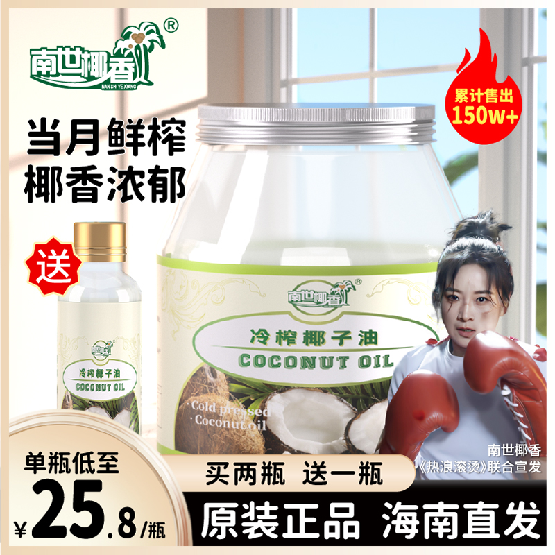 南世椰香 椰子油护发肤食用油海南冷榨生酮烘焙纯天然mct油1000ml 粮油调味/速食/干货/烘焙 椰子油 原图主图