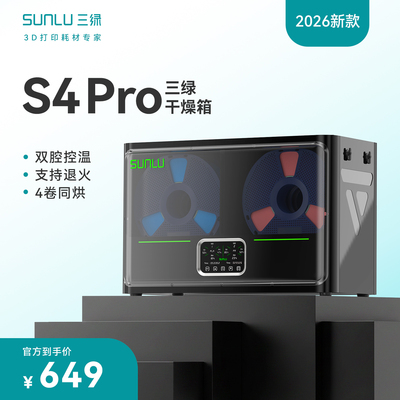 全新S4Pro四卷双仓控温支持退火