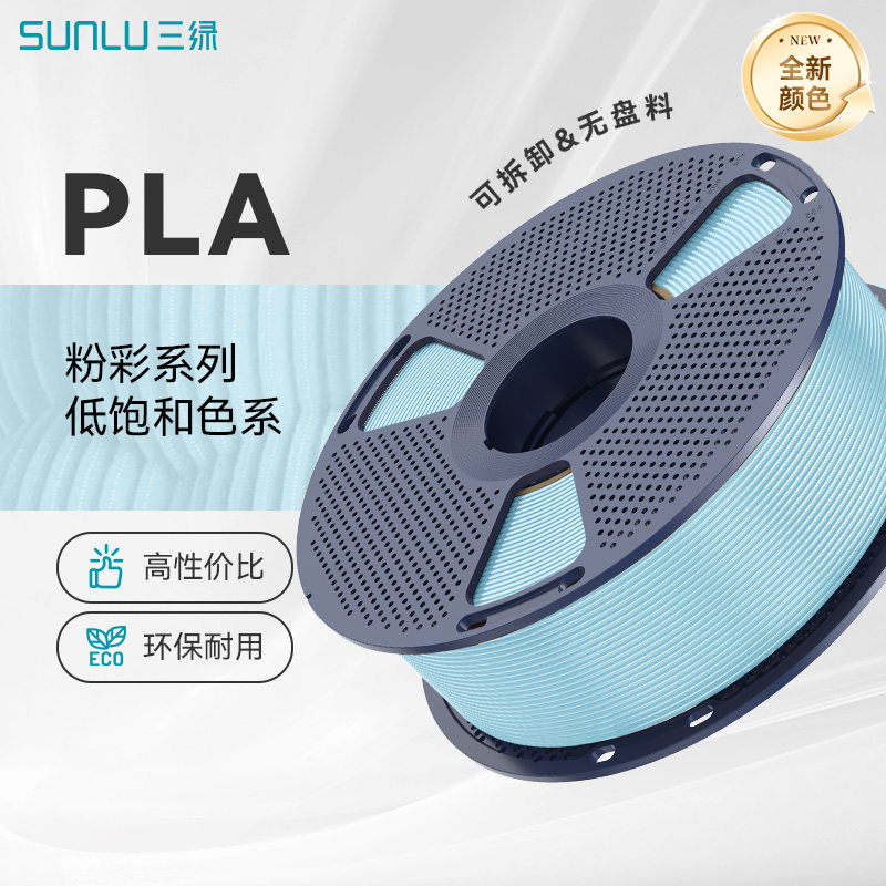 三绿PLA粉彩系列耗材3D打印耗材图片