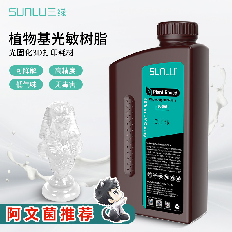 三绿植物基光敏树脂3D打印机耗材环保光固化高精度低气味易成型适用Anycubic闪铸智能派创想3D打印机