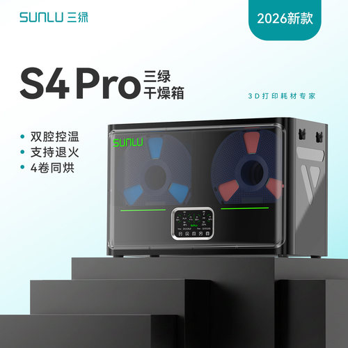 全新S4Pro四卷双仓控温支持退火