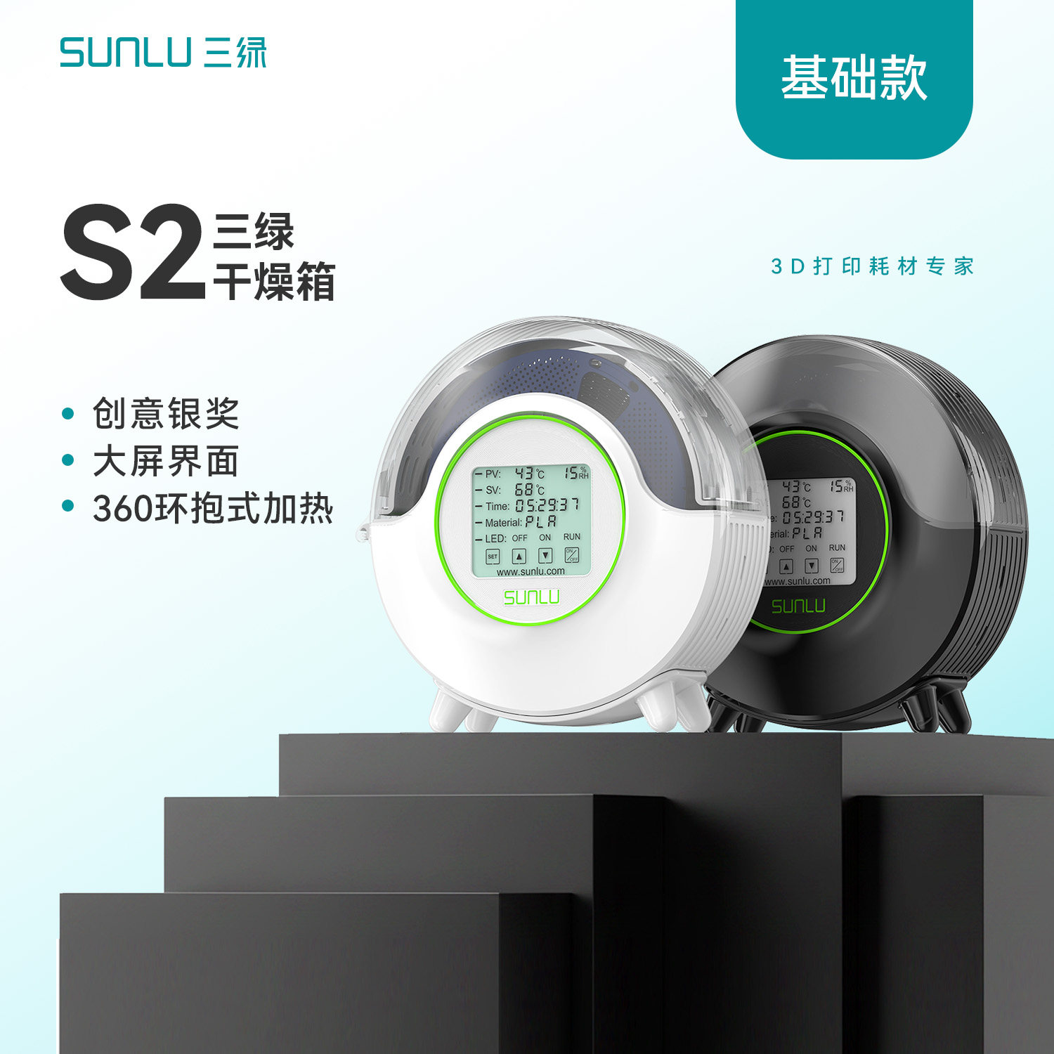 三绿智能3d打印耗材防潮防尘图片