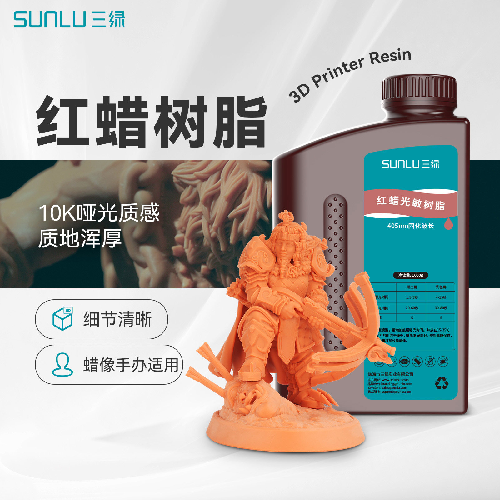 三绿红蜡光敏树脂3D打印耗材红蜡树脂高精度哑光质感树脂手办级树脂3d打印适用爱乐酷黑格纵维光固化打印机