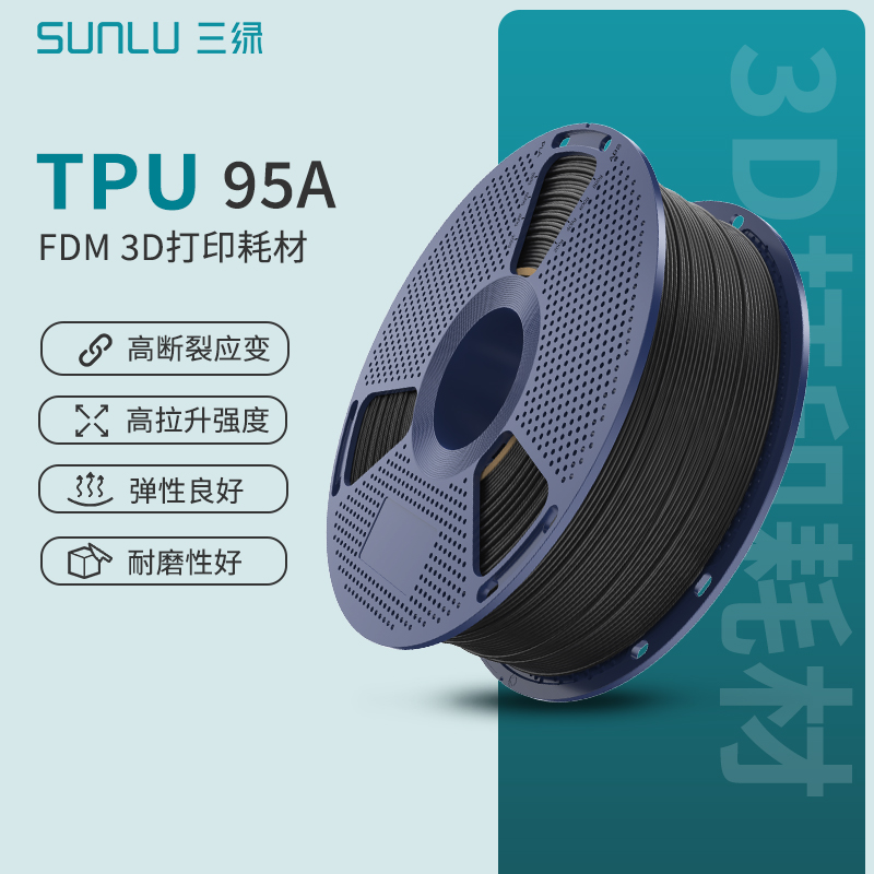 三绿TPU高回弹硅胶打印机耗材