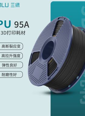 三绿TPU95A 耗材柔性耗材3D打印机耗材FDM高拉伸强度柔软回弹软胶硅胶韧弹TPU适用拓竹H2S打印机