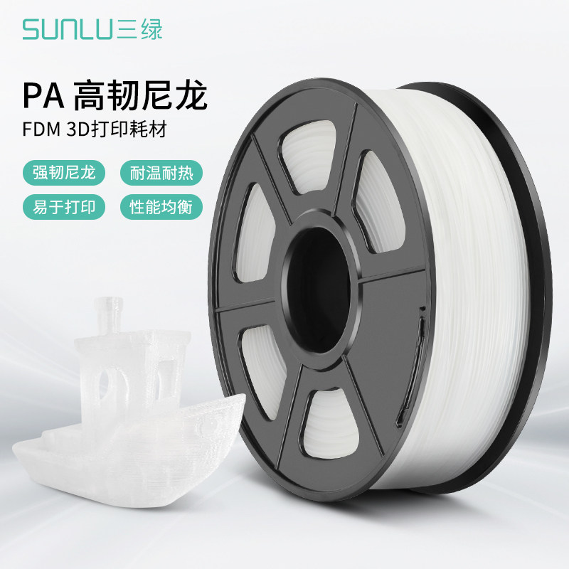 三绿3D打印耗材PA高韧性 密度低 机械强度高 尼龙耗材NYLON耗材三D打印机耗材耐高温低吸水率适用创想拓竹