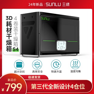 三绿SUNLU 3D打印耗材干燥箱防潮防尘3D打印机配件持续烘干储料盒PLA ABS尼龙碳纤维存储盒耗材储料加热器