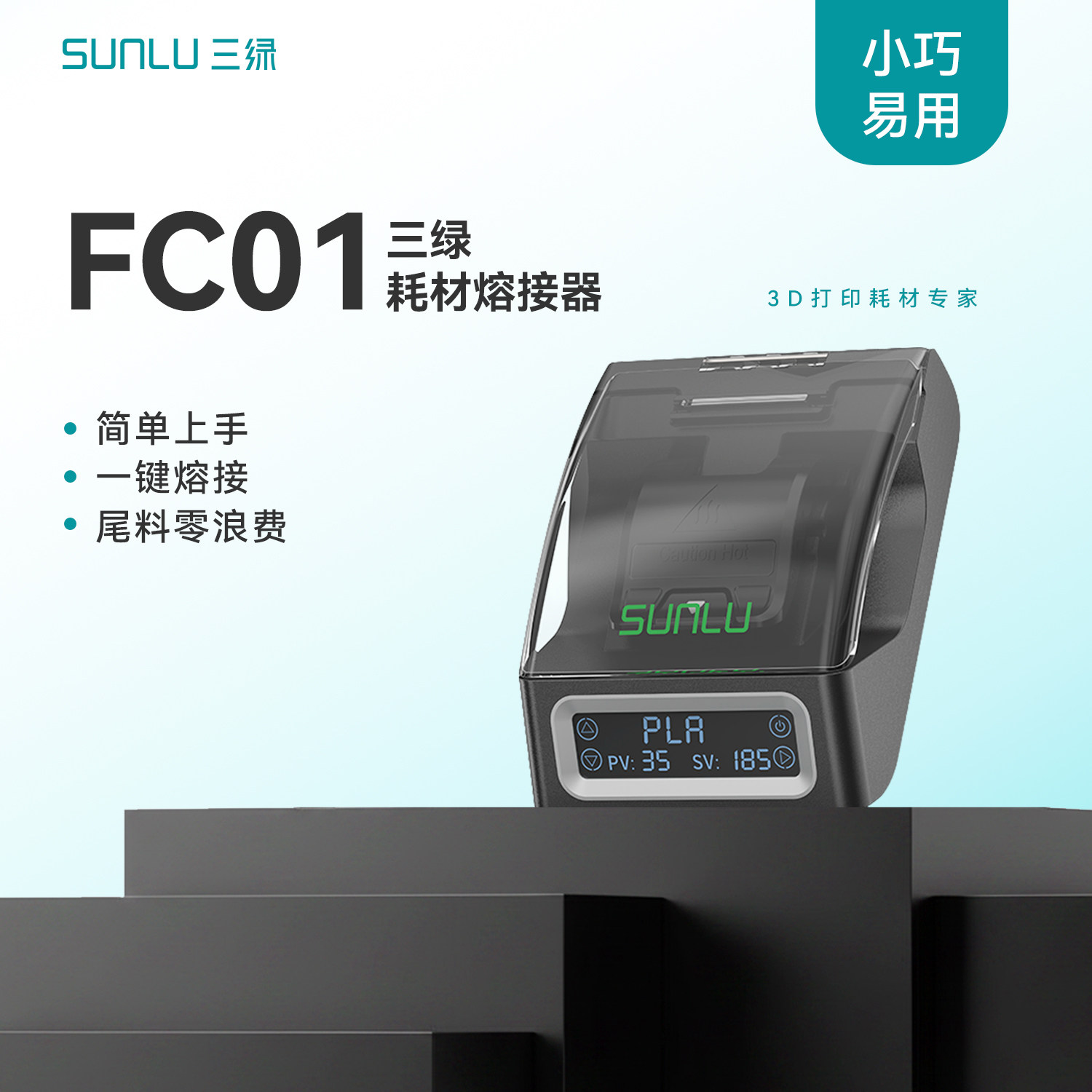 三绿熔接器解决断线问题轻松处理图片