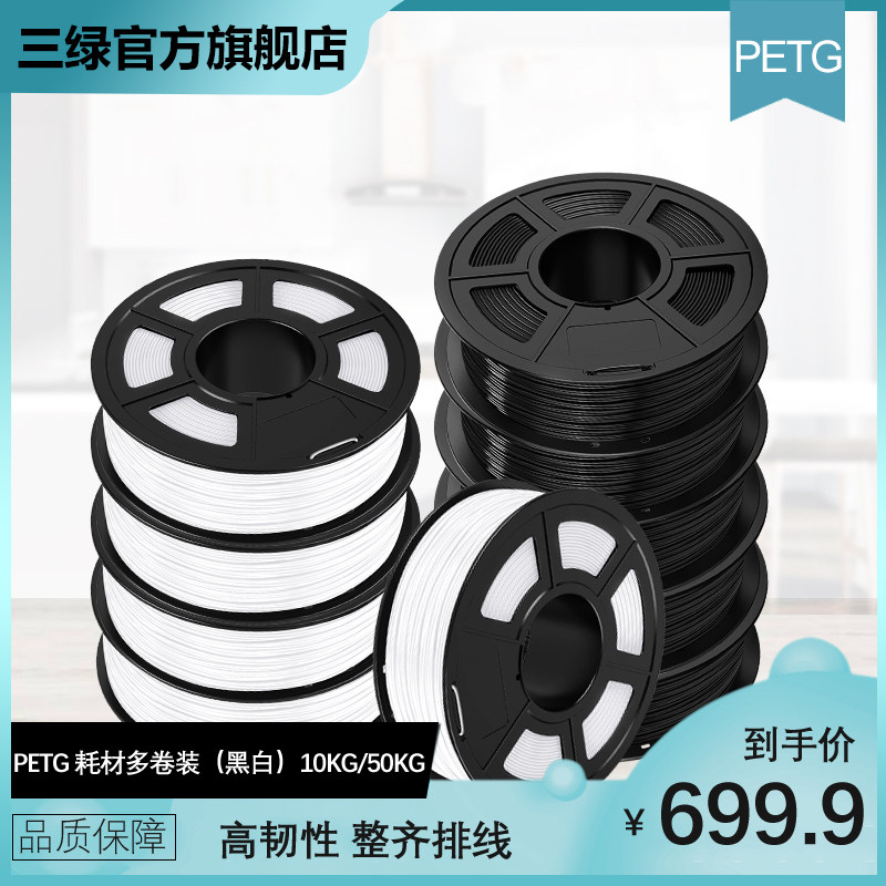 三绿3d打印耗材 PETG耗材 petg1.75mm 3d打印机材料10KG 50KG 3d打印耗材pla耗材 3d耗材
