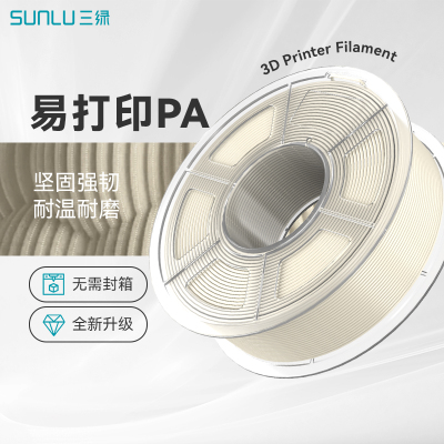 三绿3d打印高韧性尼龙耗材