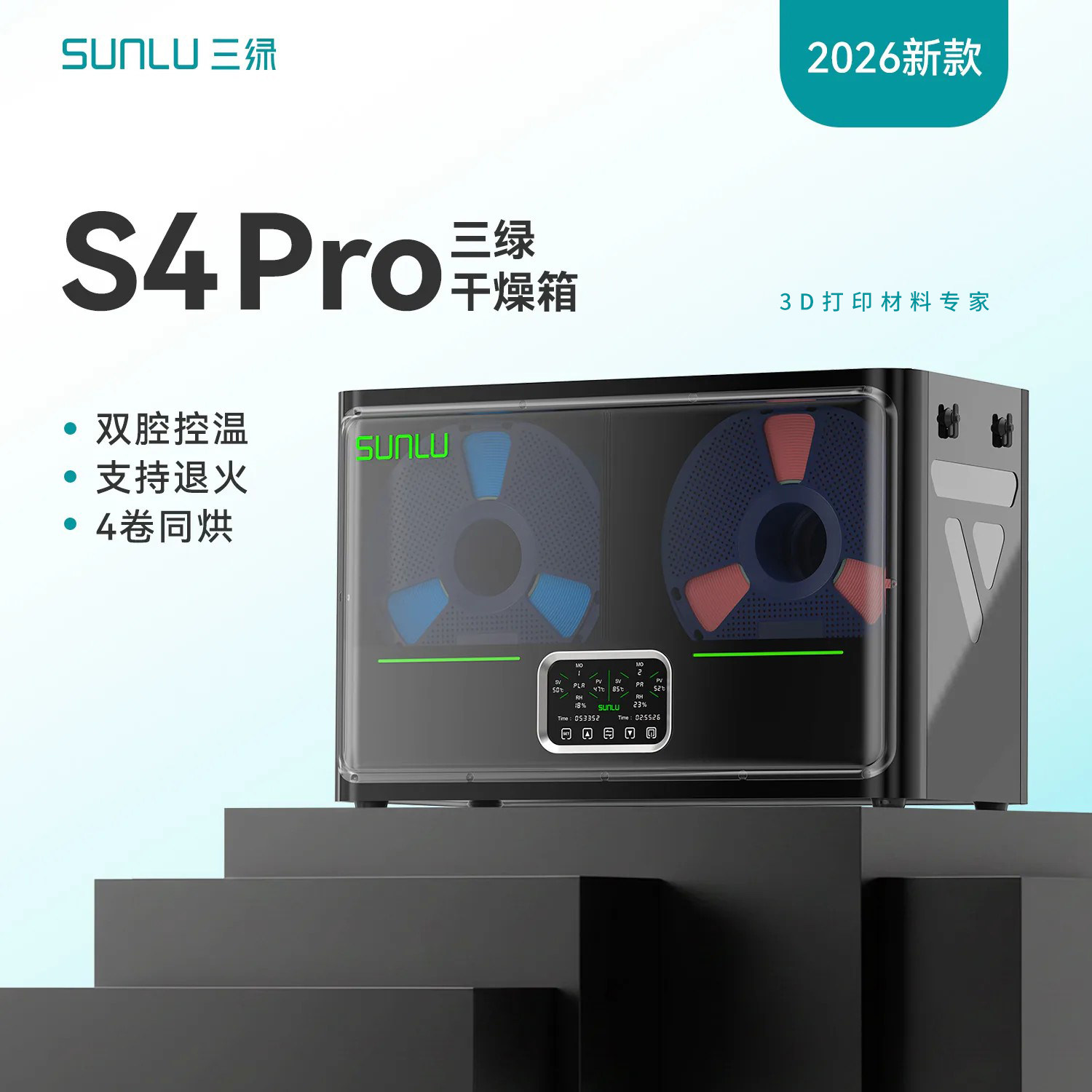 全新S4Pro四卷双仓控温支持退火