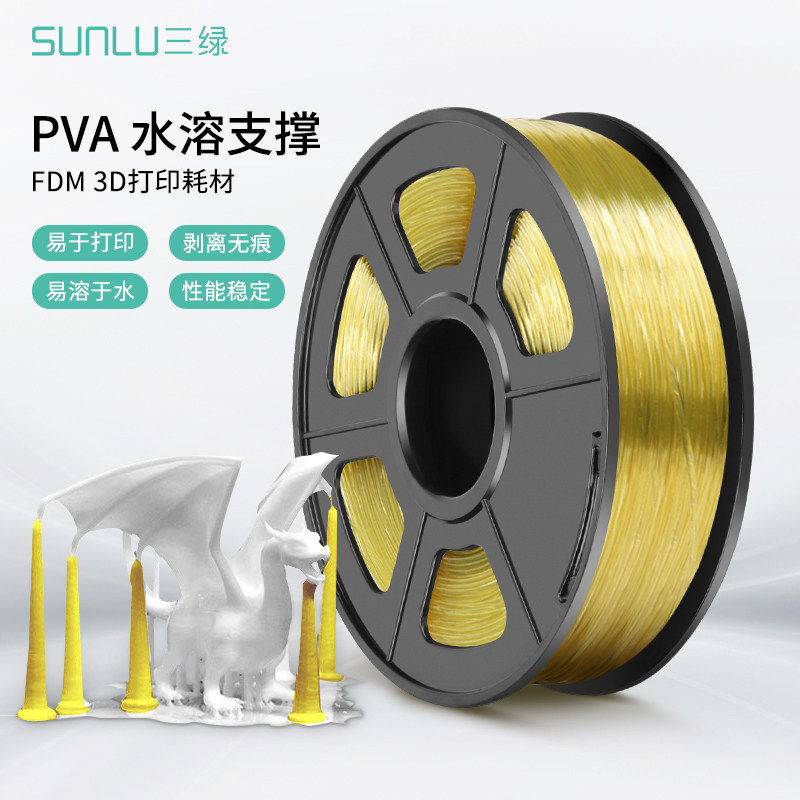 三绿SUNLU 3D打印耗材PVA 1.75mm3.0 高韧性PLA耗材高精度打印水溶性支撑材料整齐排线打印机FDM适用创想拓竹