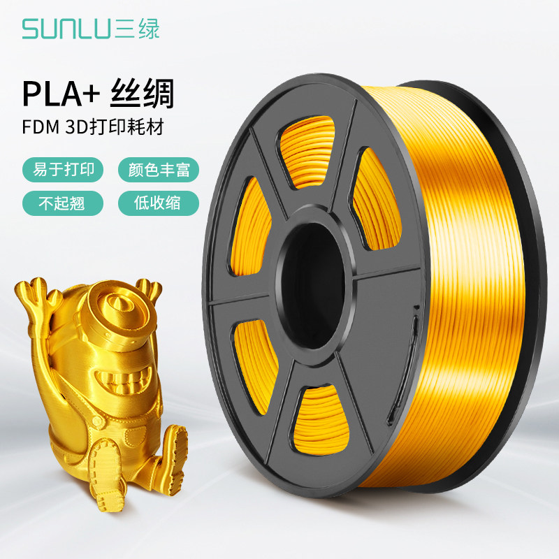 三绿sunlu 3d打印耗材pla丝绸/双色/三色/丝绸渐变高速打印适用创想拓
