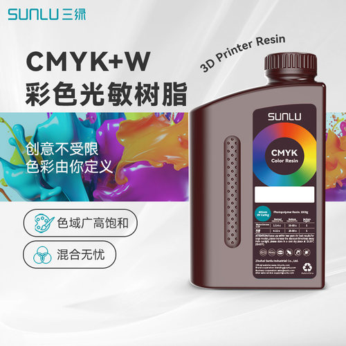 三绿CMYK光敏树脂3D打印耗材