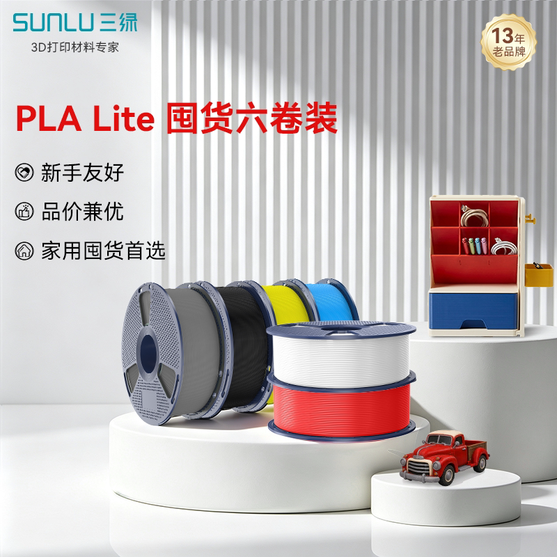 适用拓竹PLALite囤货套装六件装
