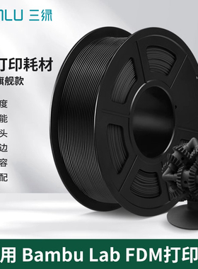 三绿ABS耗材3D打印耗材可拆线盘1KG高韧性环保原料FDM3D打印耗材整齐排线适用拓竹H2S 3D打印机耗材
