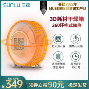 三绿加热器 智能款3D打印耗材干燥箱3D耗材储料加热器防潮防尘持续烘干储料盒PLA耗材 ABS尼龙碳纤维存储盒