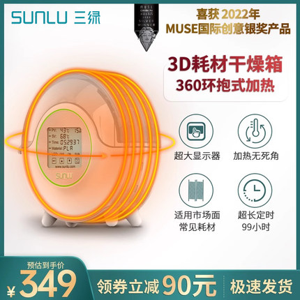 三绿加热器 智能款3D打印耗材干燥箱3D耗材储料加热器防潮防尘持续烘干储料盒PLA耗材 ABS尼龙碳纤维存储盒