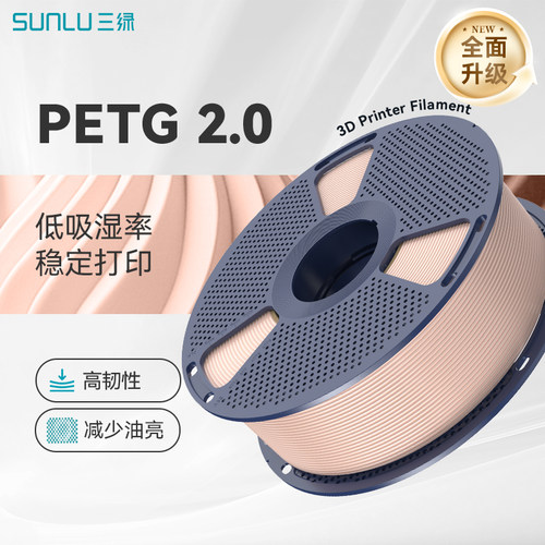 三绿PETG2.0petg耗材高韧性
