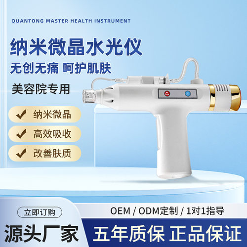 批发家用自打纳米水光枪微晶纳米导入仪美容仪无创水光仪器跨境