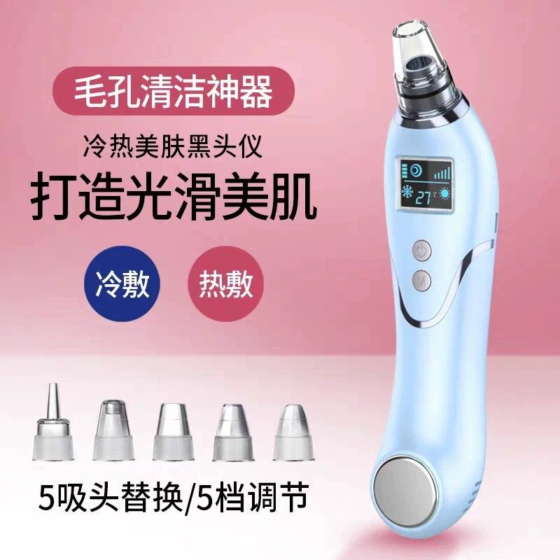 跨境冷热敷吸黑头仪器 电动去黑头粉刺洁面仪 毛孔导出清洁美容仪