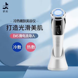 跨境家用光子嫩肤美容仪ems微电流冷热导入仪脸部提拉紧致按摩仪