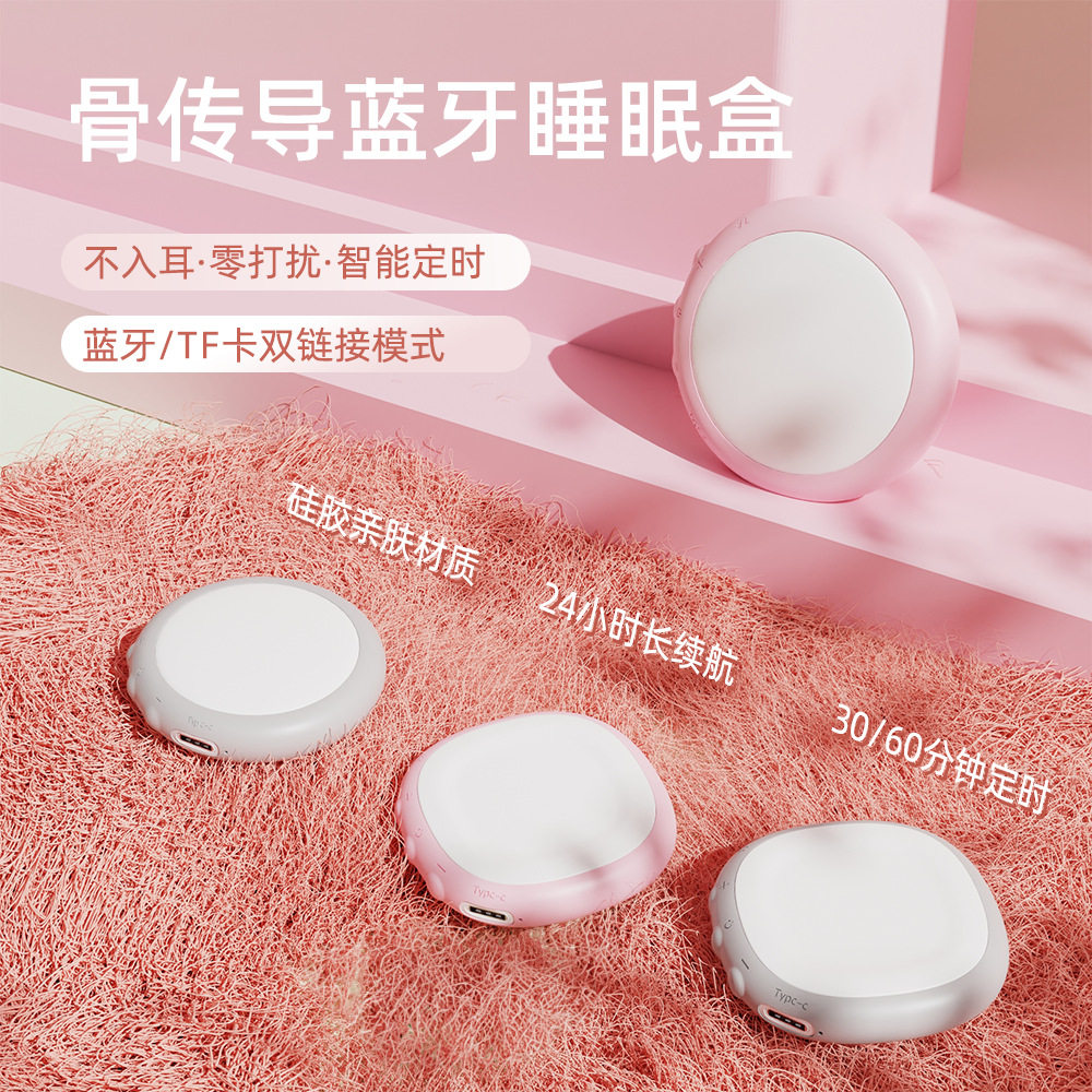 电动白噪音骨传导音乐盒蓝牙辅助睡眠音响智能助眠神器充电款