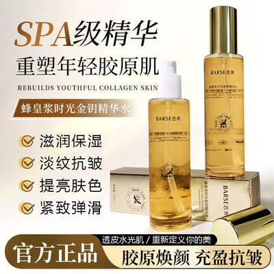 芭奢蜂皇浆时光金钥精华水滋润保湿补水抗皱紧易吸收不黏厂家代发