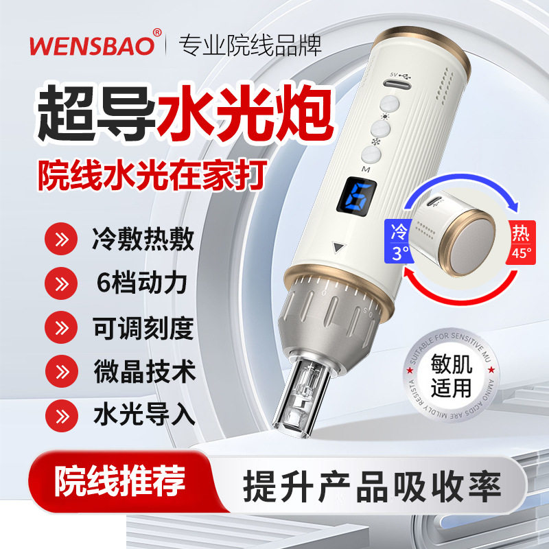 【院线同款】冷热水光导入仪水光针自打可配微晶9针12针36微针