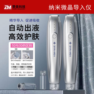 电子美容仪纳米微晶导入仪带瓶三档精华家用水光仪器自打补水专用