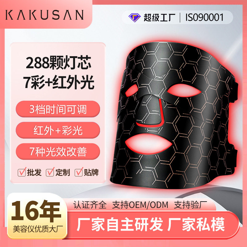 跨境家用面部美容仪光子嫩肤近红外面膜仪7色红蓝光LED美容面膜仪