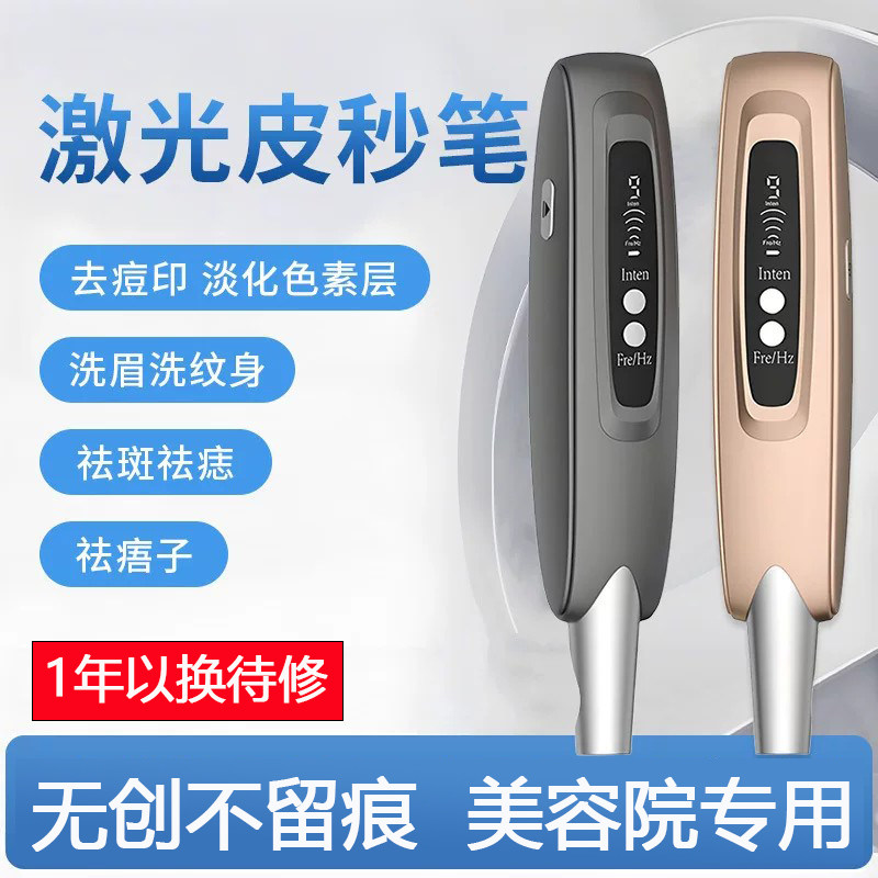 皮秒激光祛斑仪器点痣笔家用蓝光祛痘洗纹身美容仪升级充电便携院