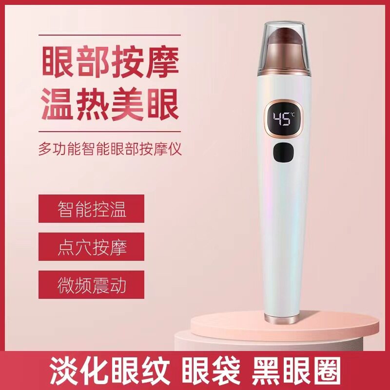 砭石加热振动眼部按摩仪美眼仪眼霜精华拨筋导入仪眼部美容仪