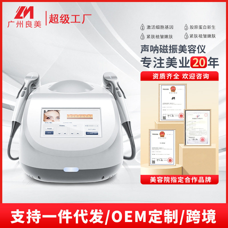 面部皮肤管理仪美容院仪器声呐磁振美容仪精华原液产品导入仪良美