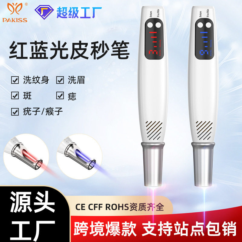 激光皮秒笔家用洗纹身扫祛斑神仪器美容院专用去痘印祛色斑洗眉机