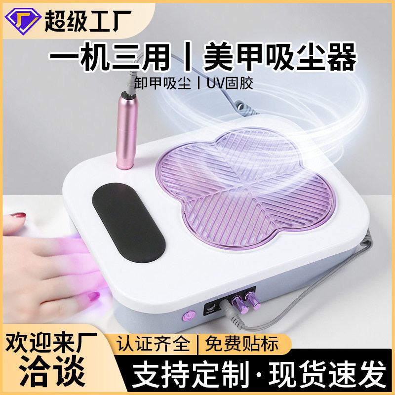 美甲吸尘器大吸力三合一美甲除尘机UV固胶灯家用款专业电动磨甲器