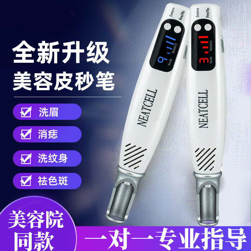皮秒机祛斑仪器洗纹身激光机器家用消痣笔神器不留疤痕洗眉机